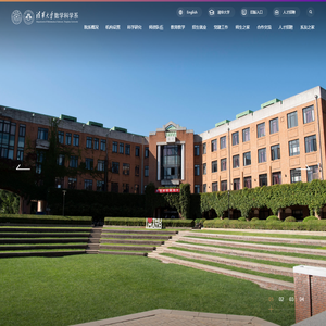 清华大学数学科学系