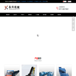 石家庄市永兴机械有限公司