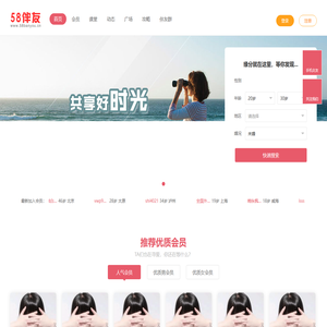 58伴游网