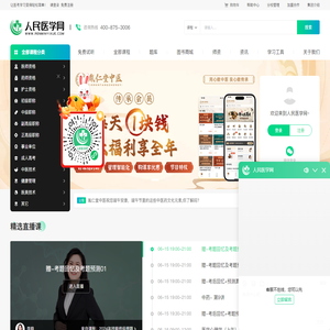 人民医学网：医考职业在线教育平台！