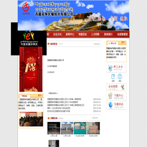 西藏高争民爆股份有限公司