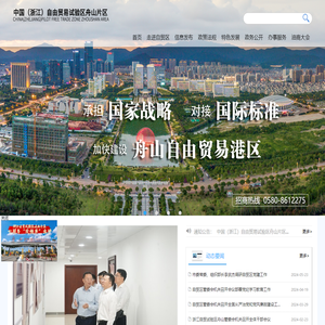 中国（浙江）自由贸易试验区舟山片区