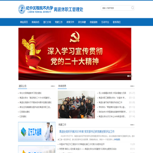 离退休职工管理处