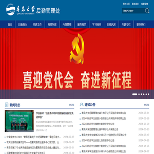 青岛大学后勤管理处