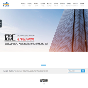 湖南君汇电子科技有限公司