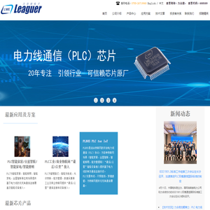 物联网芯片企业――力合微电子