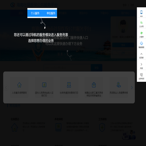 海南社保医保公共服务平台