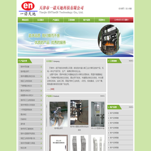 天津市一诺天地科技有限公司