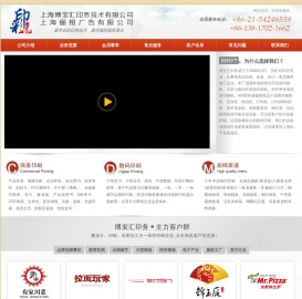 上海博宝汇印务技术有限公司