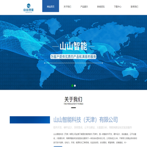 山山智能