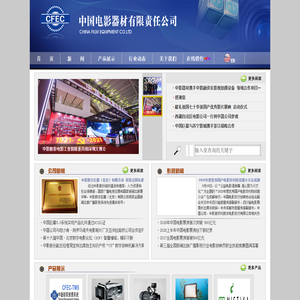 中国电影器材有限责任公司