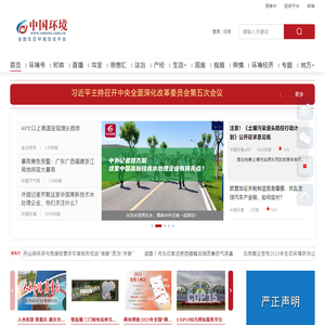 中国环境网