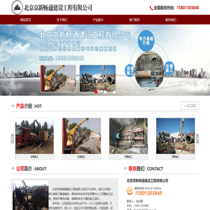 北京京新畅通建设工程有限公司