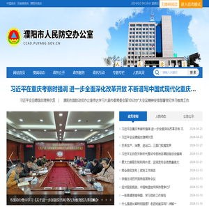 濮阳市人民防空办公室