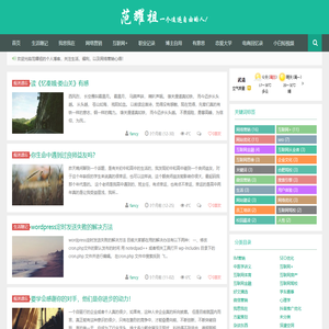 范耀祖一个追逐自由的人！