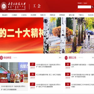 内蒙古科技大学工会