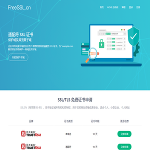 FreeSSL.cn