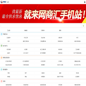 网商汇移动手机版