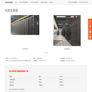 北京机房机柜租用,北京机房托管,北京IDC机房服务器托管,北京服务器托管,北京服务器托管商