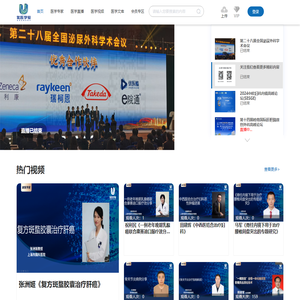 优医学苑视频直播交流学习