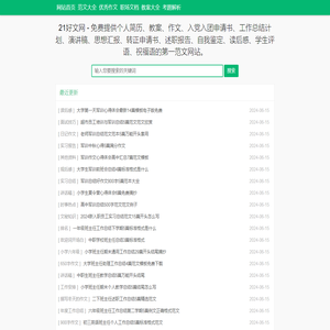 21好文网
