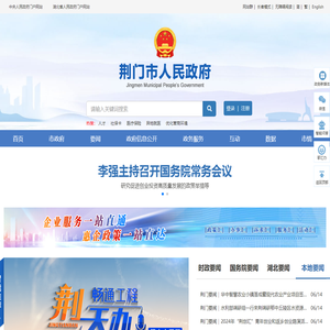 荆门市人民政府