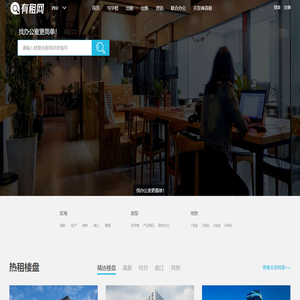 西安办公室租赁