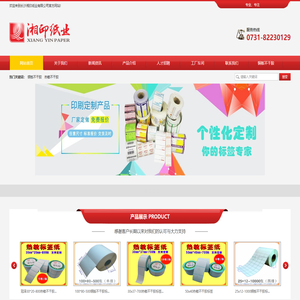 长沙湘印纸业有限公司