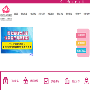 洛阳市妇幼保健院