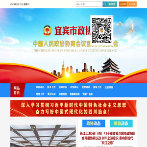 宜宾市政协网