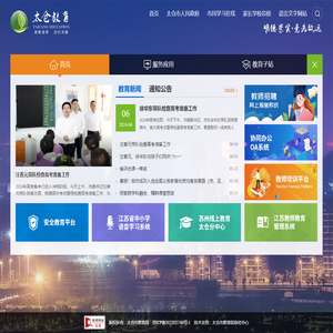 太仓教育信息网