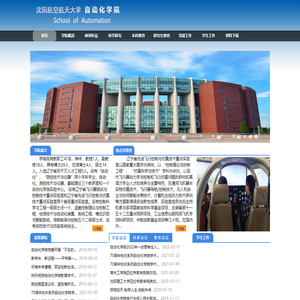 沈阳航空航天大学