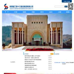 陕西建工第十三建设集团有限公司