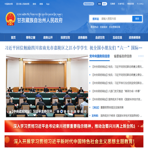 甘孜藏族自治州人民政府网站