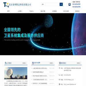 北京泰利斯达科技有限公司