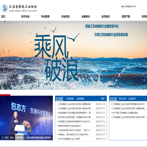 江苏省橡胶工业协会