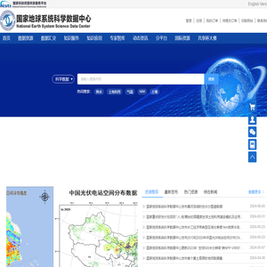 国家地球系统科学数据中心首页