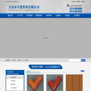 大冶市兴进铝业有限公司