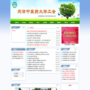 天津中医药大学工会