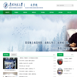青海师范大学文学院