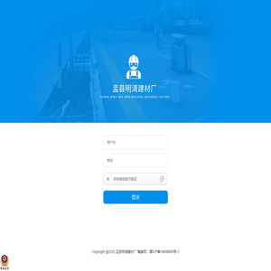 盂县明清建材厂后台管理系统