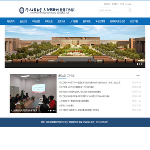 河北工程大学人力资源处