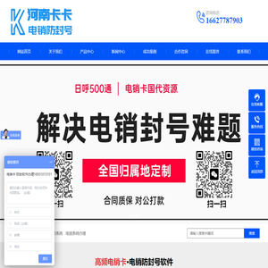 电销卡电销防封号系统软件app