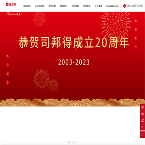 山东司邦得医药健康集团