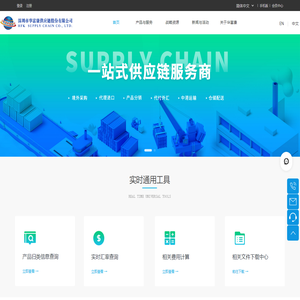 深圳市华富康供应链股份有限公司