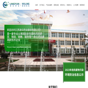 江苏凌云药业股份有限公司