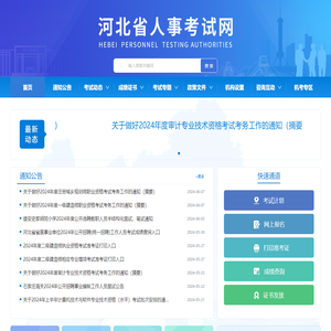 河北省人事考试网