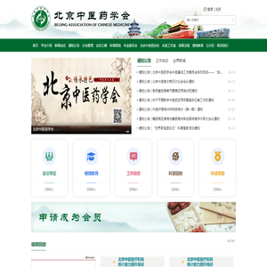 北京中医药学会