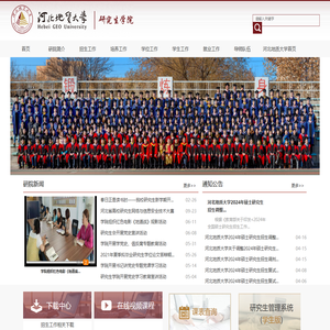河北地质大学研究生学院