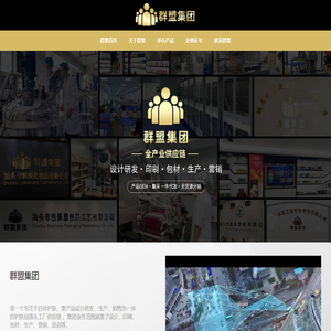 群盟集团有限公司